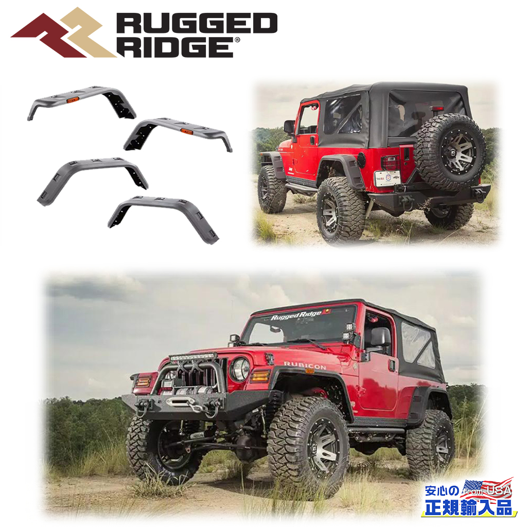 RUGGED RIDGE ラギッドリッジ 正規輸入品 ハリケーン フェンダー フレア オーバーフェンダー 一台分 Jeep