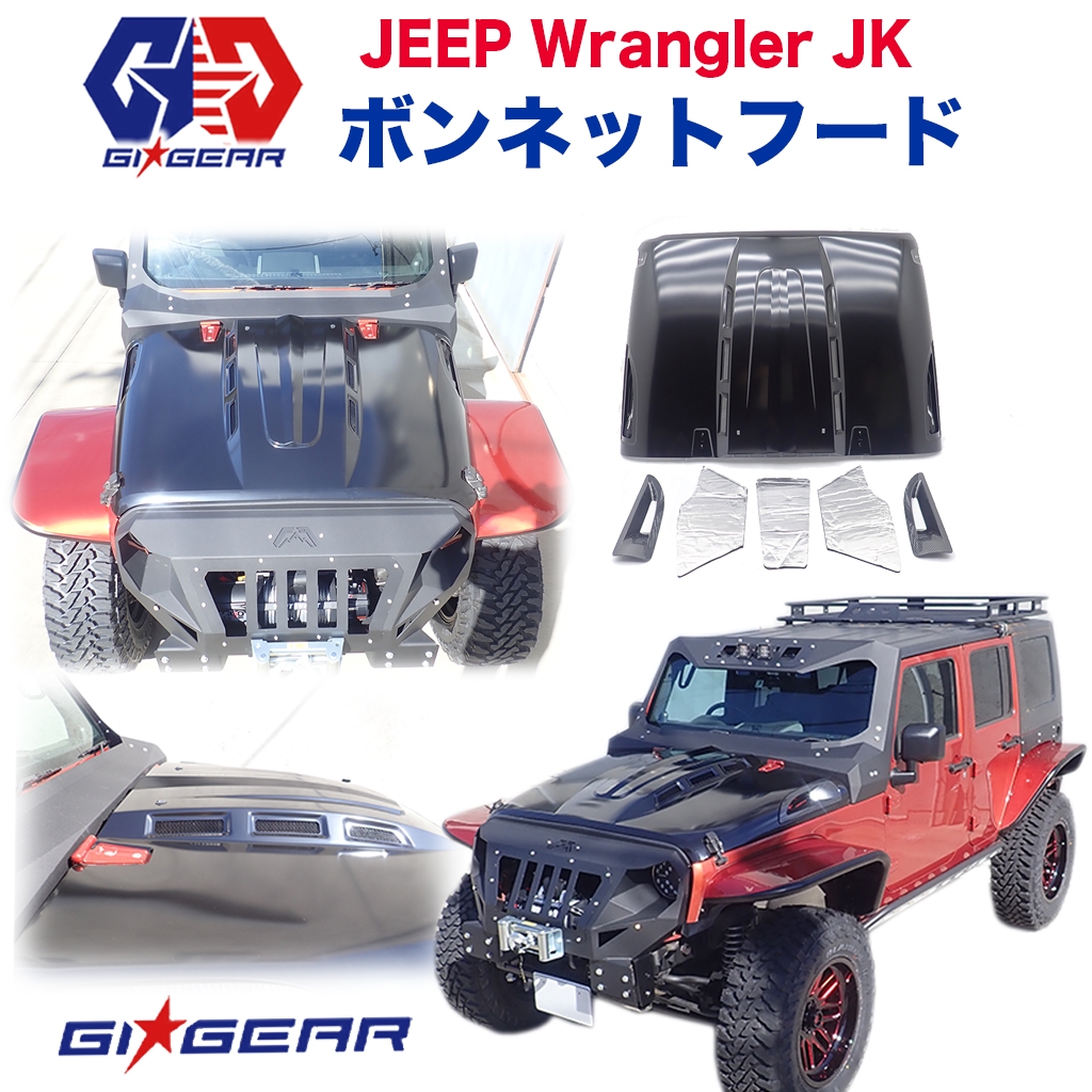 JEEP JK ラングラー H19.3～ 2ドア 4ドア　フェンダー ガード