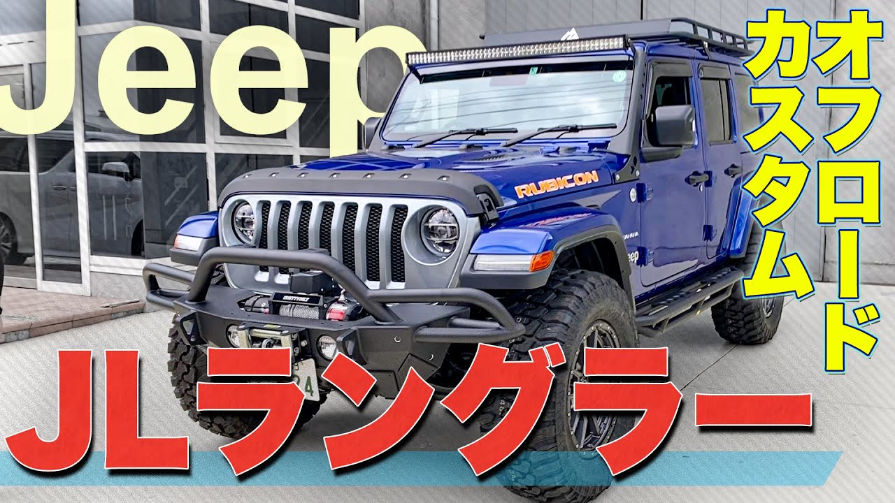 楽天市場】【WARN】ジープ JEEP JL ラングラー 89611 電動