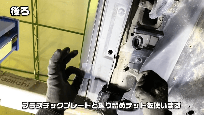 RAV4_サイドステップ取り付け_ステー取り付け_廻り止めナット・プラスチックプレート