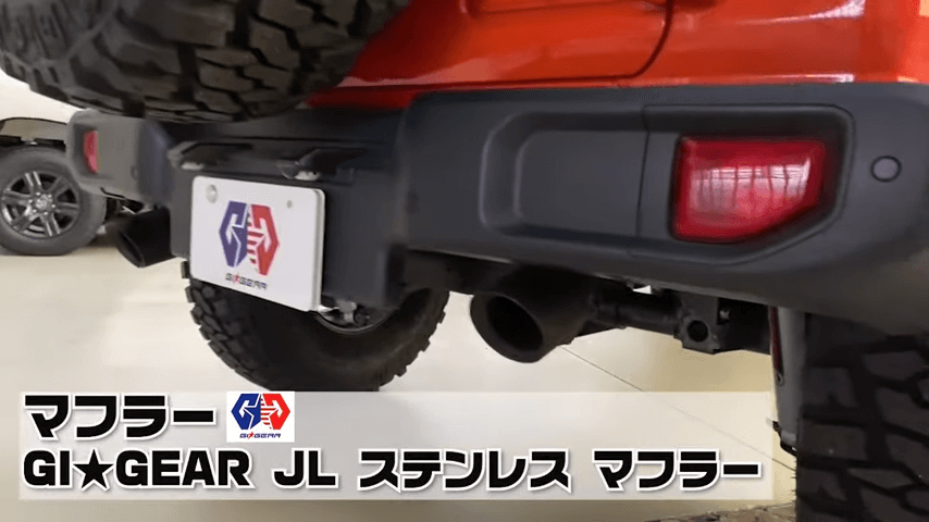 jlラングラー-マフラー