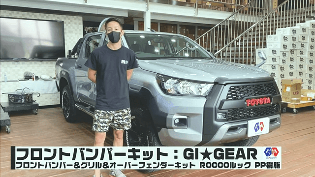 カスタム紹介】購入するだけでROCCOルック完成！？｜フロントバンパーキットでハイラックスをタコマ風に！