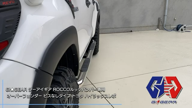 ハイラックス_レクサス風_オーバーフェンダー