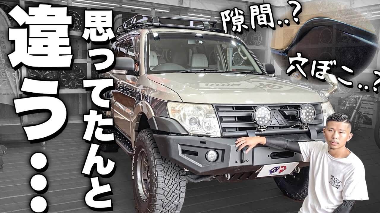 カスタム紹介】2インチリフトアップしたパジェロを海外のウインチ 