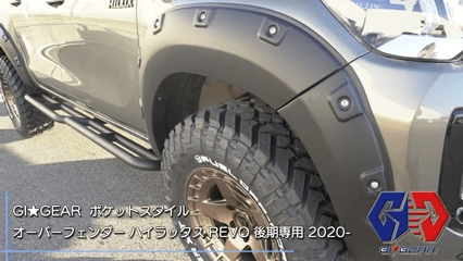 オーバーフェンダー