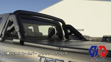ロールバー