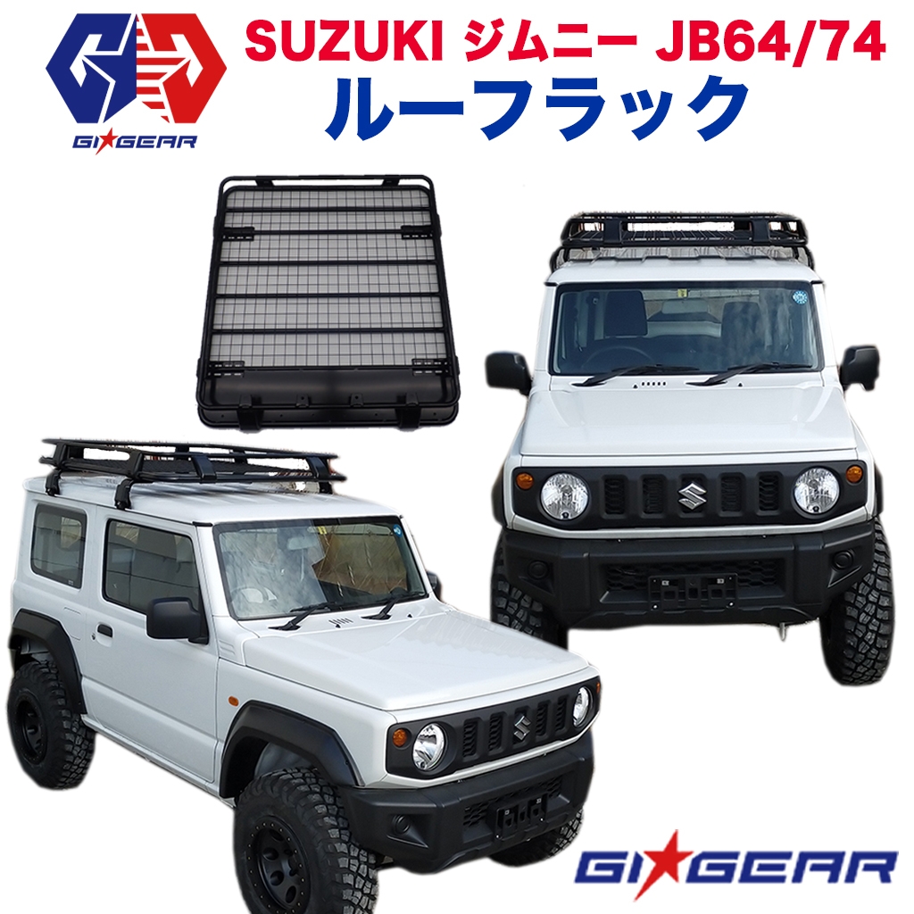 GI☆GEAR (ジーアイ・ギア) 社製】 ジムニー JB64 JB64w JB74 JB74w 