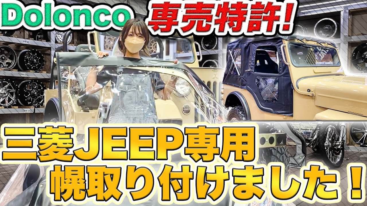 三菱ジープ 幌 ドア セット | APPS-BICENTENARIO-PRD-01.AZUREWEBSITES.NET