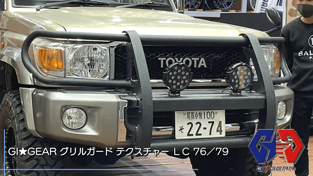 グリルガード.png
