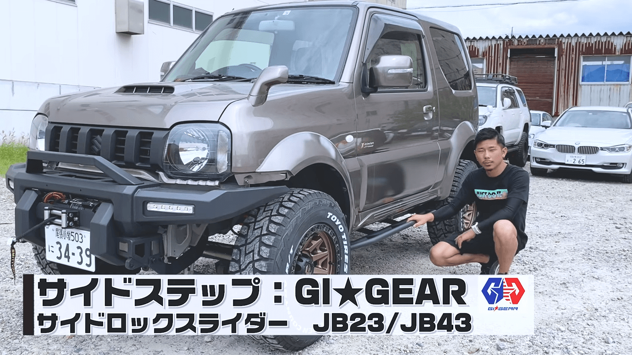 【カスタム紹介】ジムニーJB43シエラをコイル＆ボディリフトで4インチアップ！