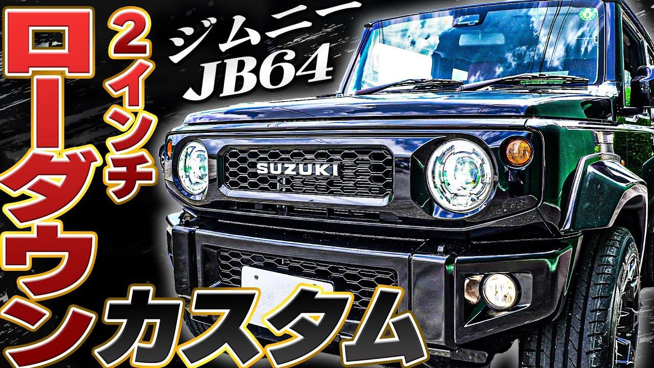 カスタム紹介】ジムニーJB64を2インチローダウン＆カスタム｜内装にもこだわってみた！