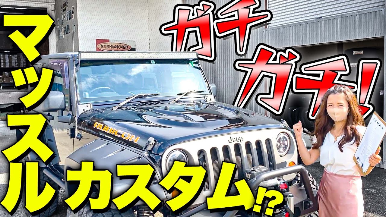 カスタム紹介】CHRYSLER JeepのJKラングラー「サハラ」を全力でフルカスタム！