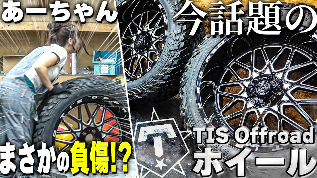 パーツ紹介】FUEL OFF-ROADタイヤ×Tis Offroadホイールを組み合わせた