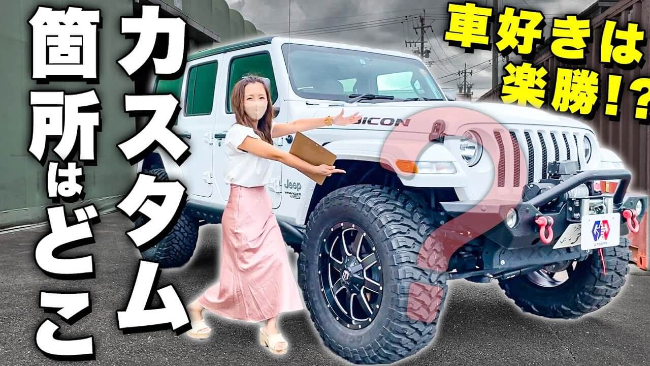 カスタム紹介】オーバーフェンダーを塗装するだけで印象が違う？JL 