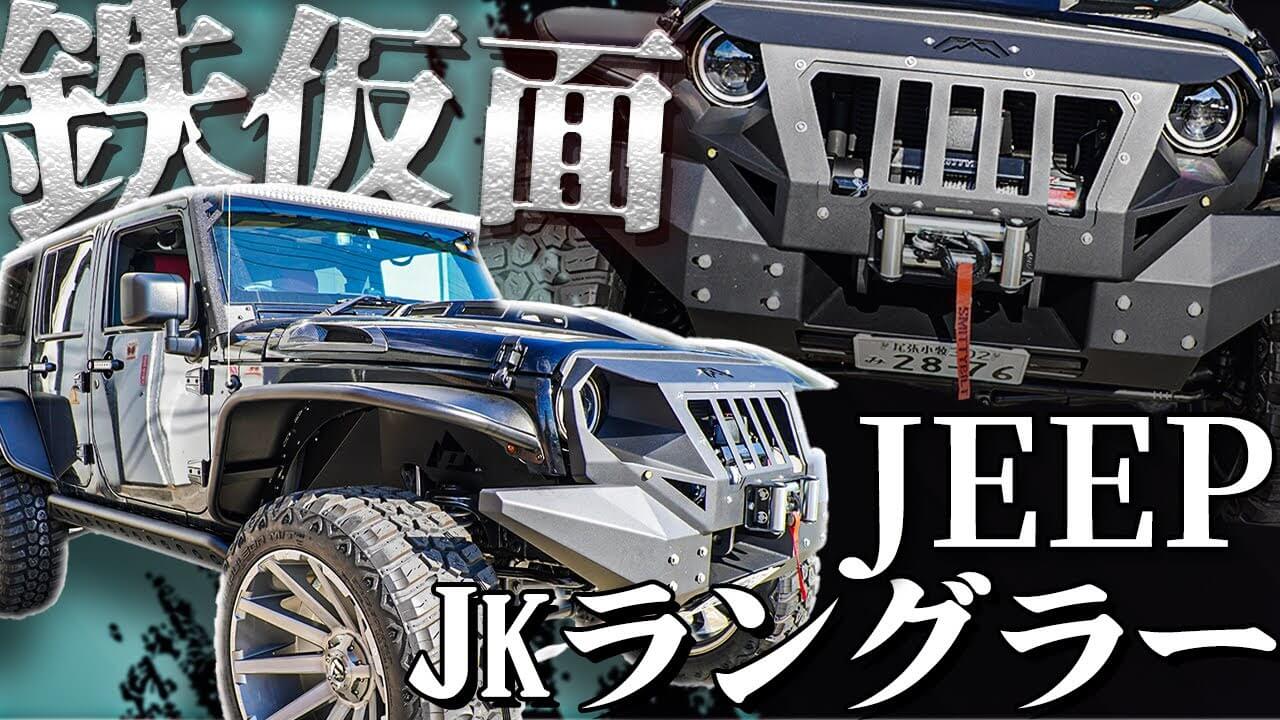 KMC ばる XD862 RAID ジープ ラングラー JK JL 外装