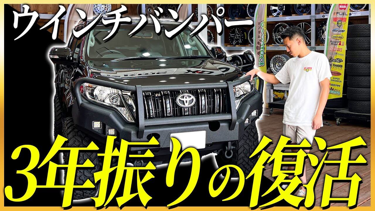 パーツ紹介】改良を重ねたおすすめパーツ！150プラド中期専用の 