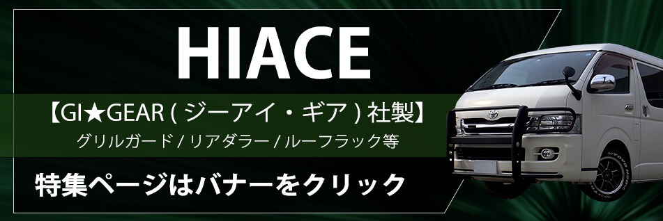 hiace