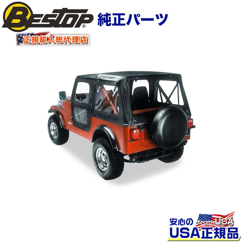 【BESTOP(ベストップ)正規輸入代理店】 OEM ハードウェア用 ソフトトップ 交換用 JEEP ジープ CJ5 1976～1983年