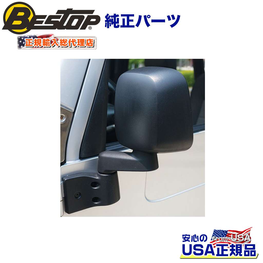 BESTOP(ベストップ)正規輸入代理店】 HighRock 4×4 ミラー 交換用 JEEP