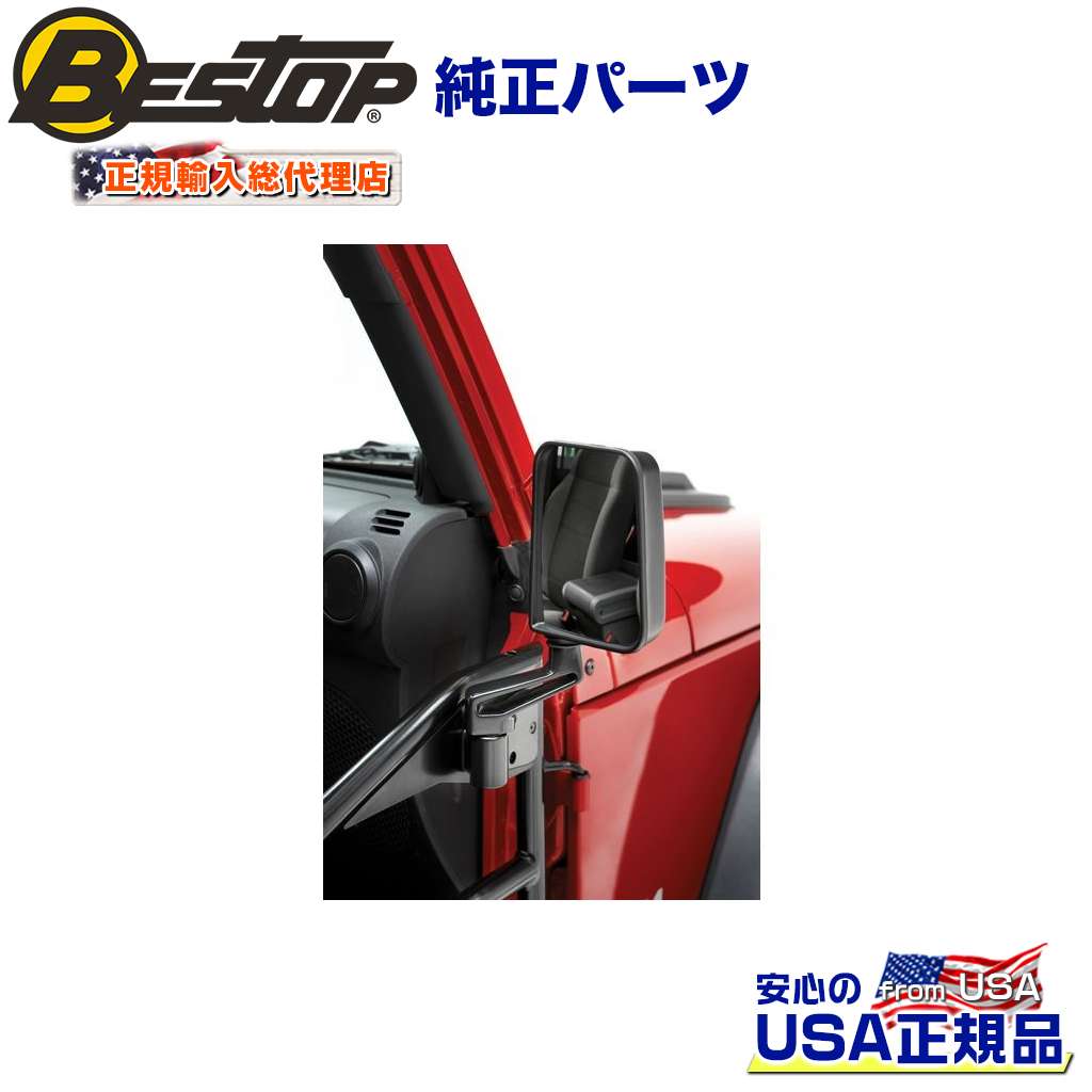 BESTOP(ベストップ)正規輸入代理店】 HighRock 4×4 ミラー 交換用 JEEP