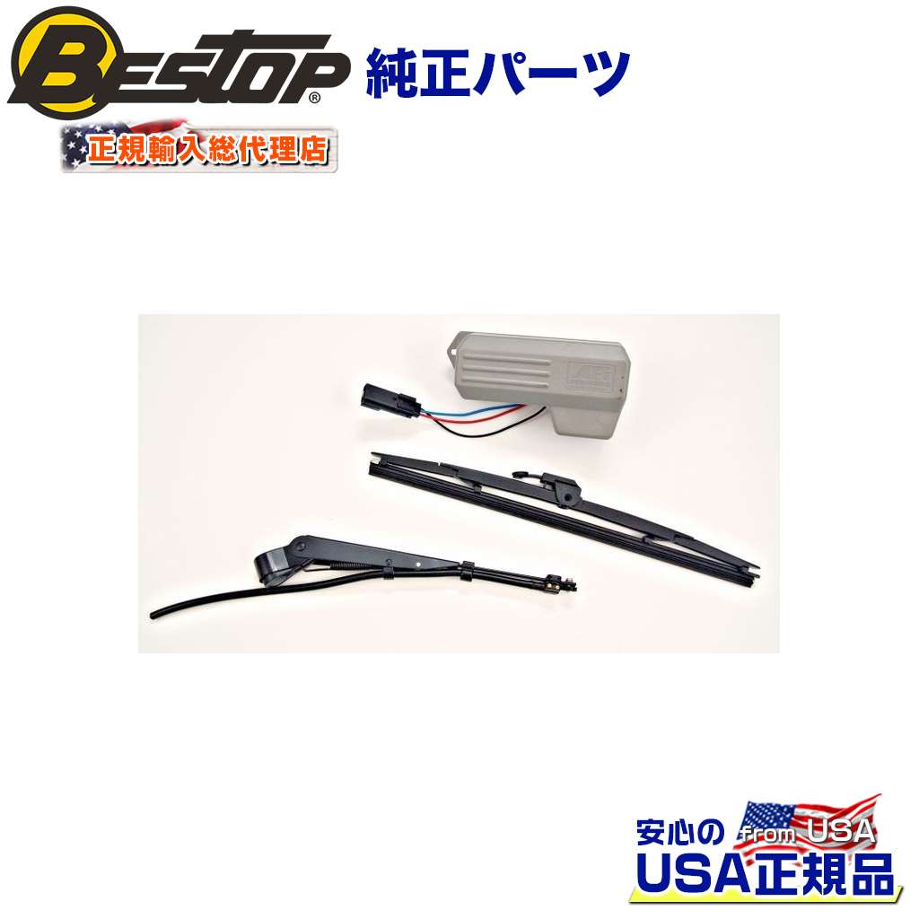 BESTOP(ベストップ)正規輸入代理店】 Trektop Pro用 ワイパーモーター