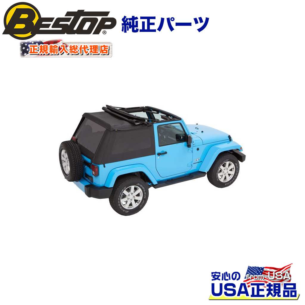 【BESTOP(ベストップ)正規輸入代理店】 TREKTOP NX ソフトトップ JEEP ジープ JK ラングラー 2ドア用 2007年～2018年