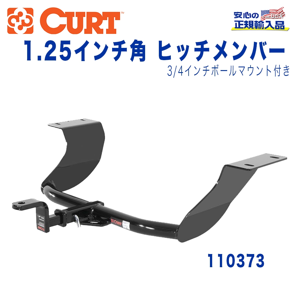 【CURT (カート)正規代理店】 Class 1 ヒッチメンバー 3/4インチ穴 ボールマウント付き レシーバーサイズ 1.25インチ 牽引
