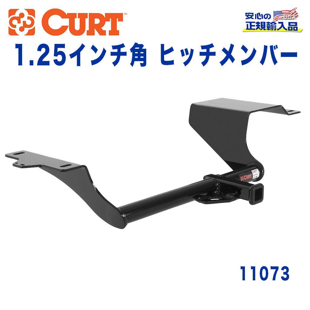 CURT (カート)正規代理店】 Class 1 ヒッチメンバー レシーバーサイズ