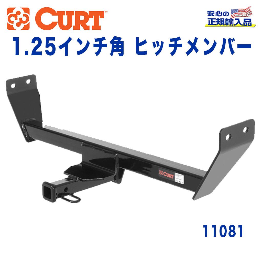 CURT (カート)正規代理店】 Class 1 ヒッチメンバー レシーバーサイズ