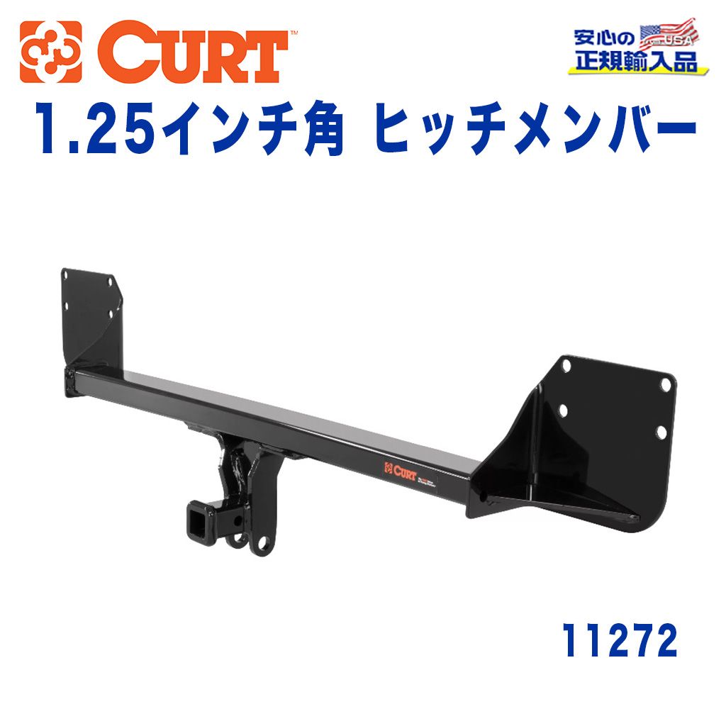 CURT (カート)正規代理店】 Class 1 ヒッチメンバー レシーバーサイズ