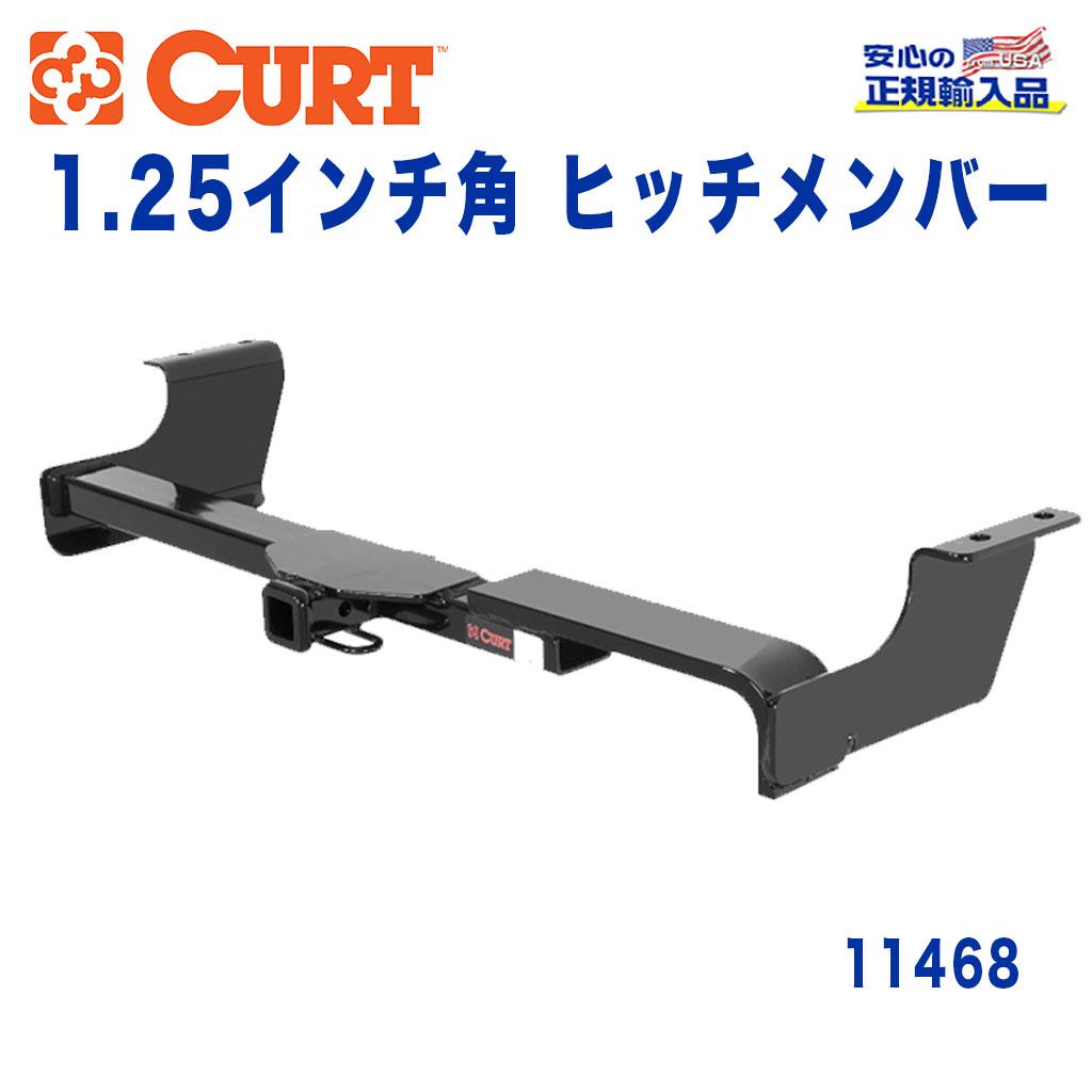 CURT (カート)正規代理店】 Class 1 ヒッチメンバー レシーバーサイズ