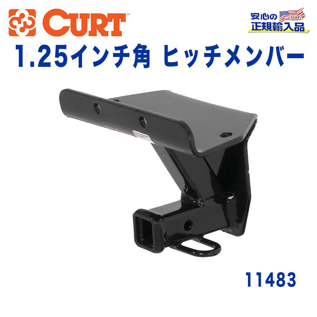 CURT (カート)正規代理店】 Class 1 ヒッチメンバー レシーバーサイズ