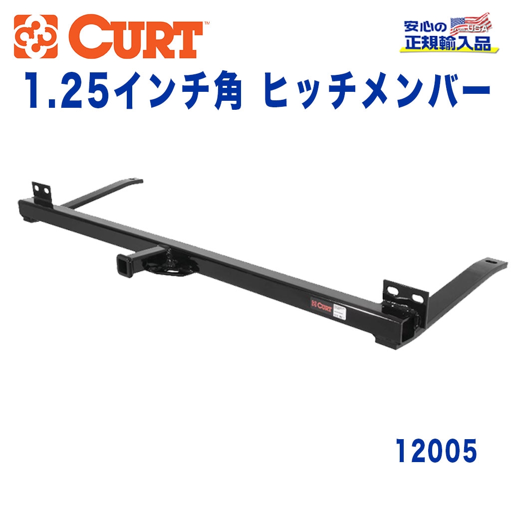 CURT (カート)正規代理店】 Class 2 ヒッチメンバー レシーバーサイズ