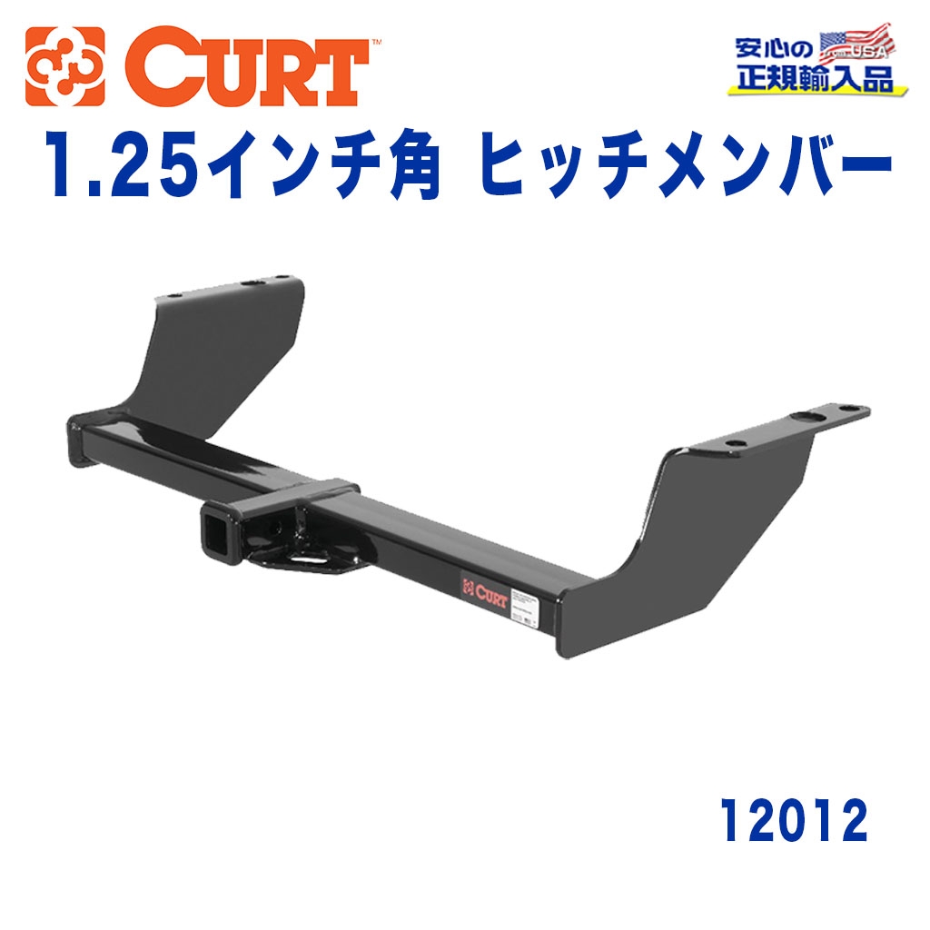 CURT (カート)正規代理店】 Class 2 ヒッチメンバー レシーバーサイズ