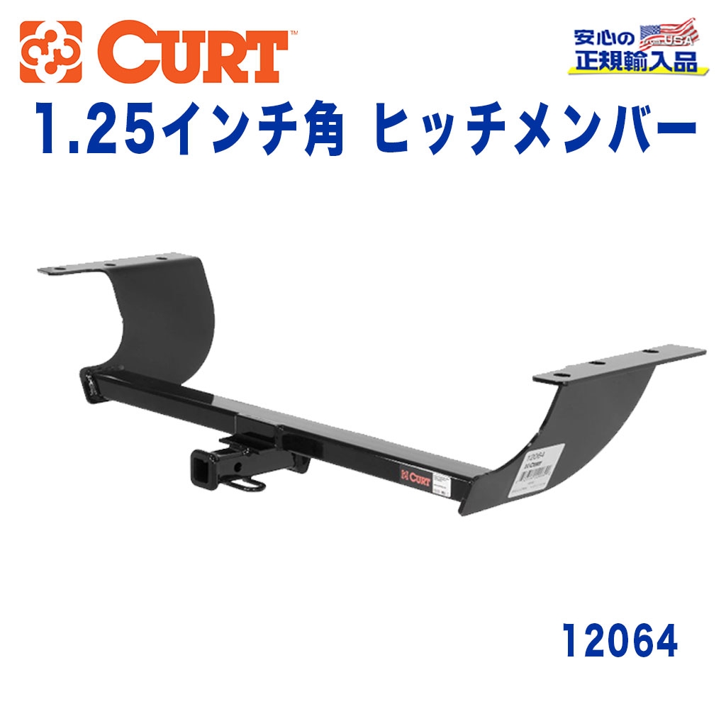 CURT (カート)正規代理店】 Class 2 ヒッチメンバー レシーバーサイズ