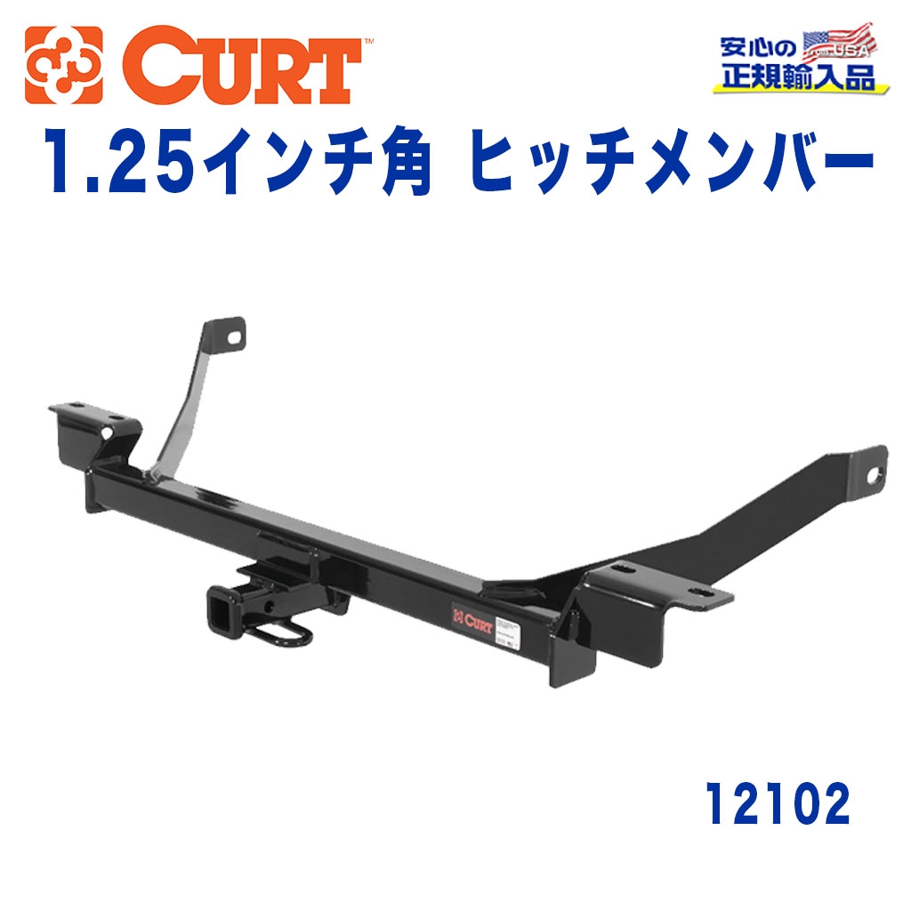 CURT (カート)正規代理店】 Class 2 ヒッチメンバー レシーバーサイズ