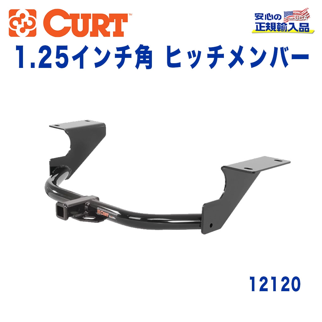 CURT (カート)正規代理店】 Class 2 ヒッチメンバー レシーバーサイズ