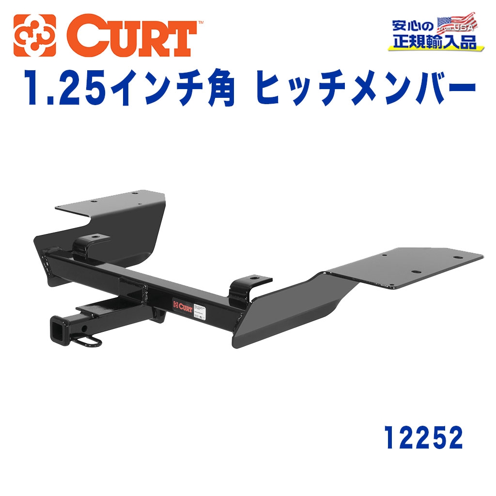 CURT (カート)正規代理店】 Class 2 ヒッチメンバー レシーバーサイズ