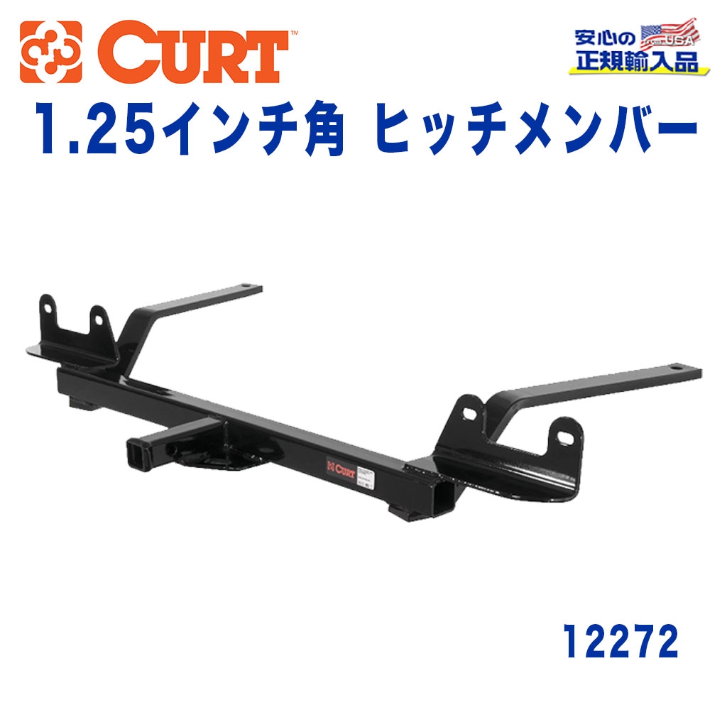 CURT (カート)正規代理店】 Class 2 ヒッチメンバー レシーバーサイズ