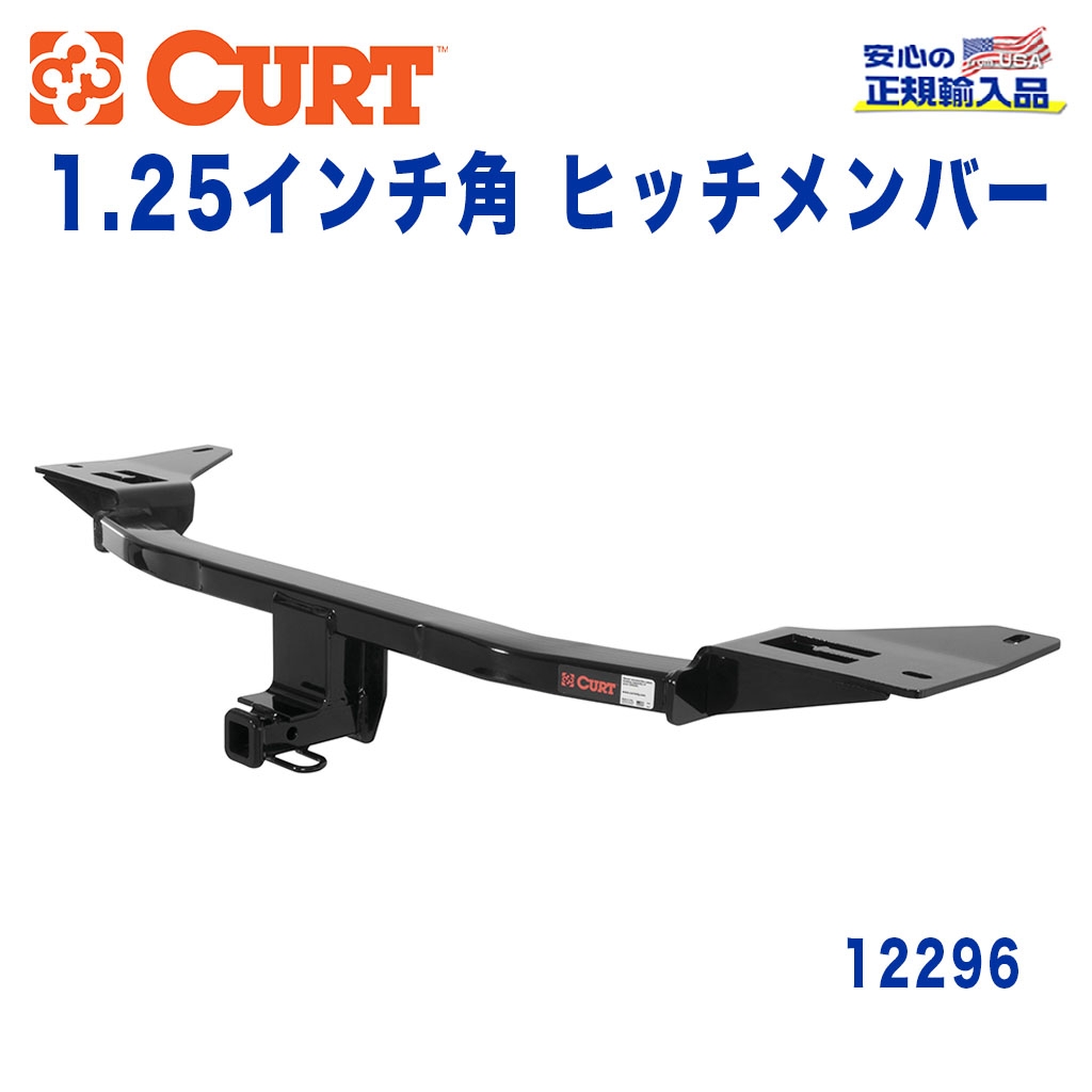 CURT (カート)正規代理店】 Class 2 ヒッチメンバー レシーバーサイズ