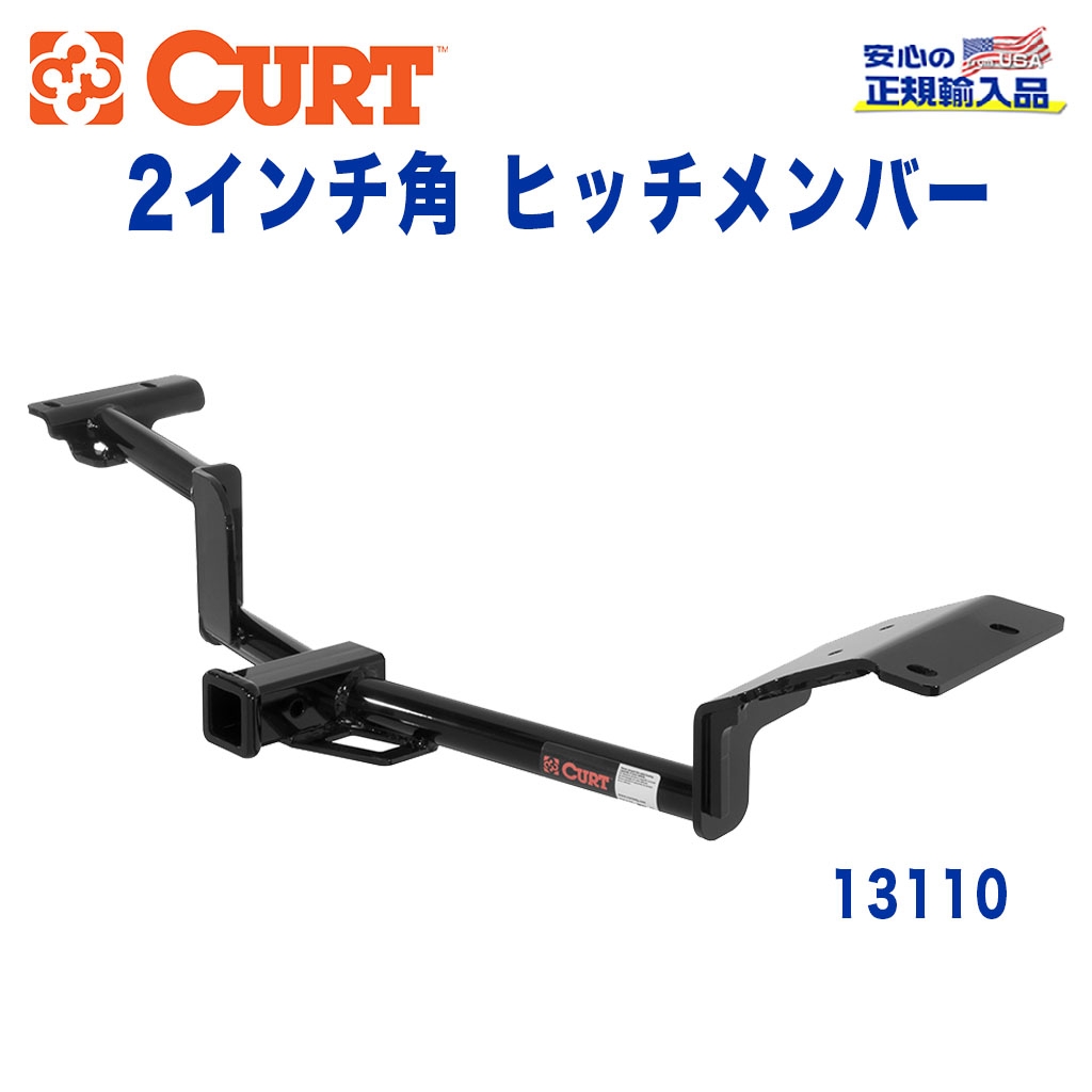 CURT 正規品】 クラス3 ヒッチメンバー 2インチ角 13000 10-16y