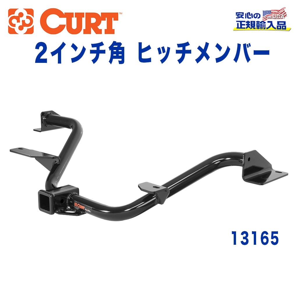 CURT (カート)正規代理店】 Class 3 ヒッチメンバー レシーバーサイズ 2インチ 牽引能力 約1589kg 日産 NV200バネット  2009年以降現行 三菱 デリカD3 2011年以降現行 / オフロード車のカスタムパーツなら【dolonco】【公式】