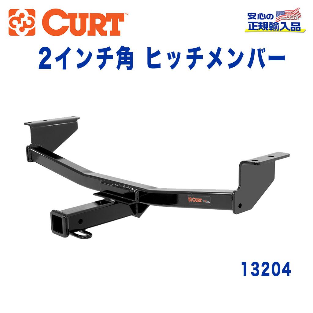 CURT T32型 エクストレイル ヒッチメンバー2インチ角