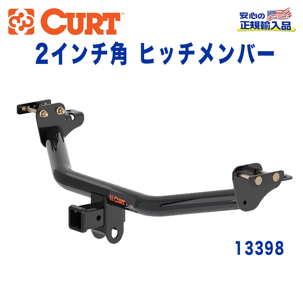 CURT (カート)正規代理店】 Class 3 ヒッチメンバー レシーバーサイズ 2インチ 牽引能力 約1589kg ミツビシ アウトランダー  PHEV 2018年～現行 / オフロード車のカスタムパーツなら【dolonco】【公式】