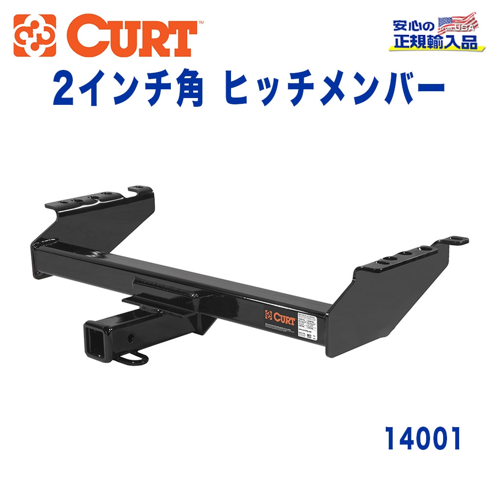 CURT (カート)正規代理店】 Class 4 ヒッチメンバー レシーバーサイズ