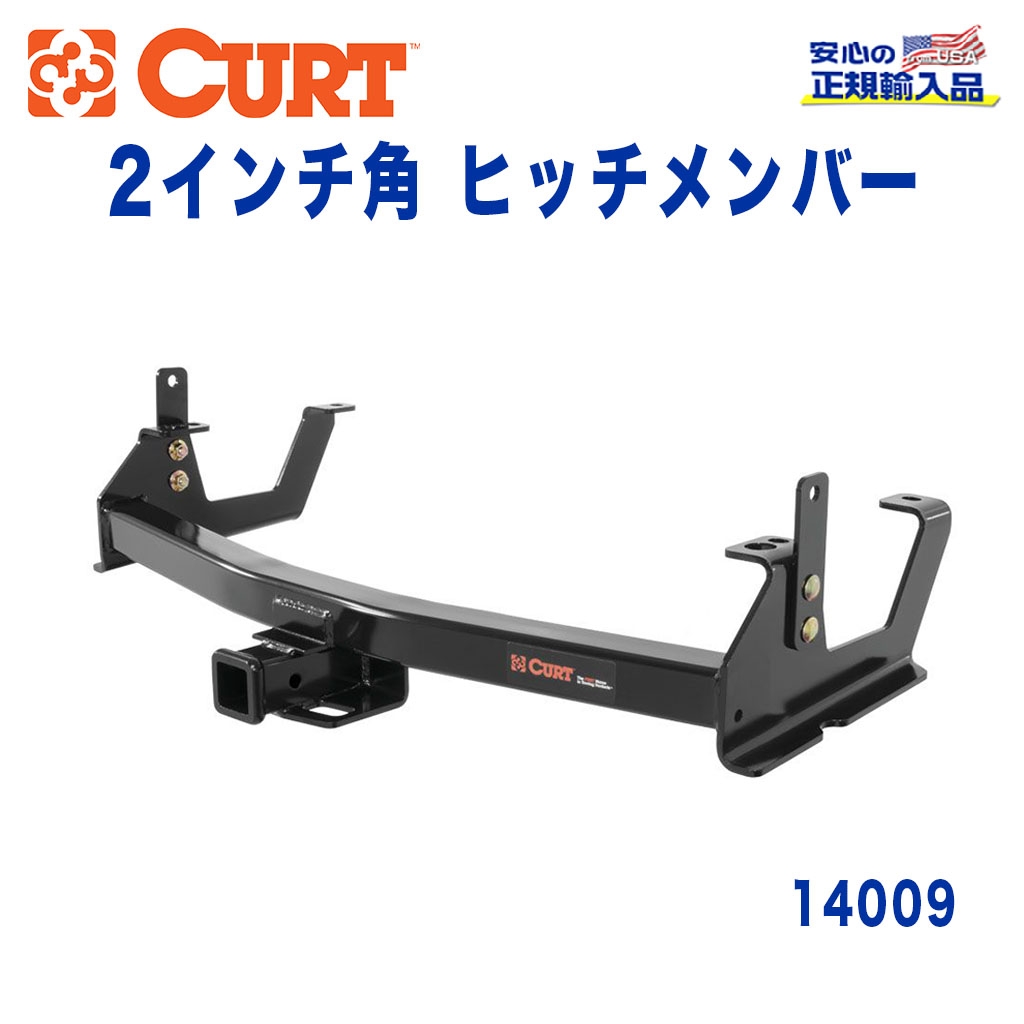 CURT (カート)正規代理店】 Class 4 ヒッチメンバー レシーバーサイズ