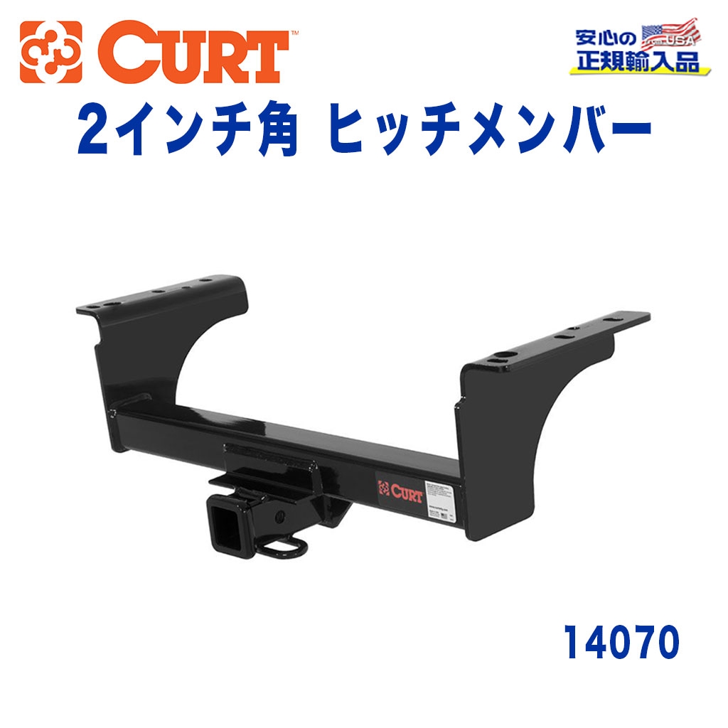 CURT (カート)正規代理店】 Class 4 ヒッチメンバー レシーバーサイズ