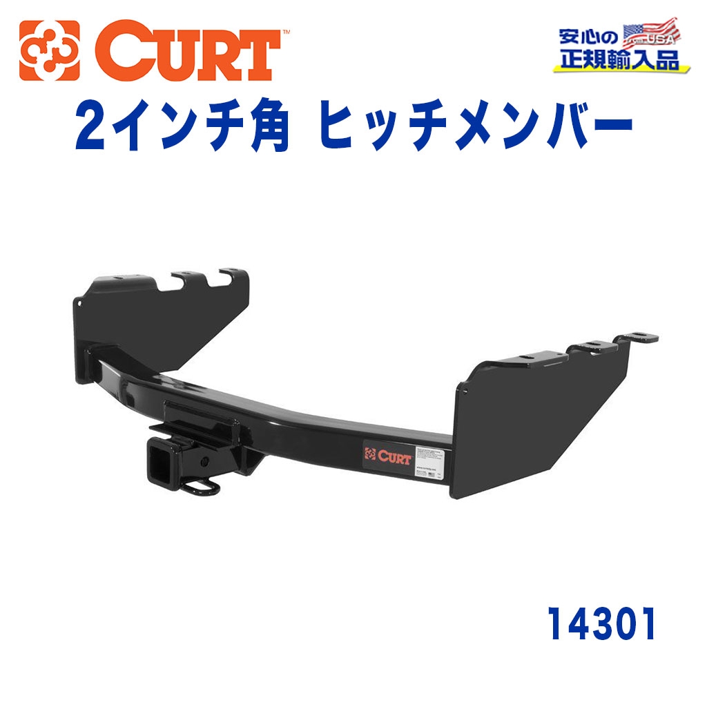 CURT (カート)正規代理店】 Class 4 ヒッチメンバー レシーバーサイズ