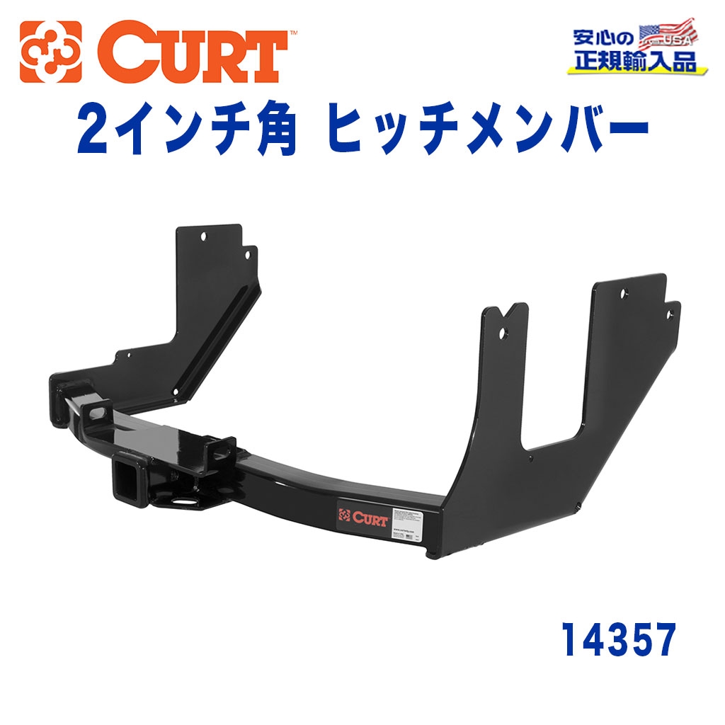 CURT (カート)正規代理店】 Class 4 ヒッチメンバー レシーバーサイズ