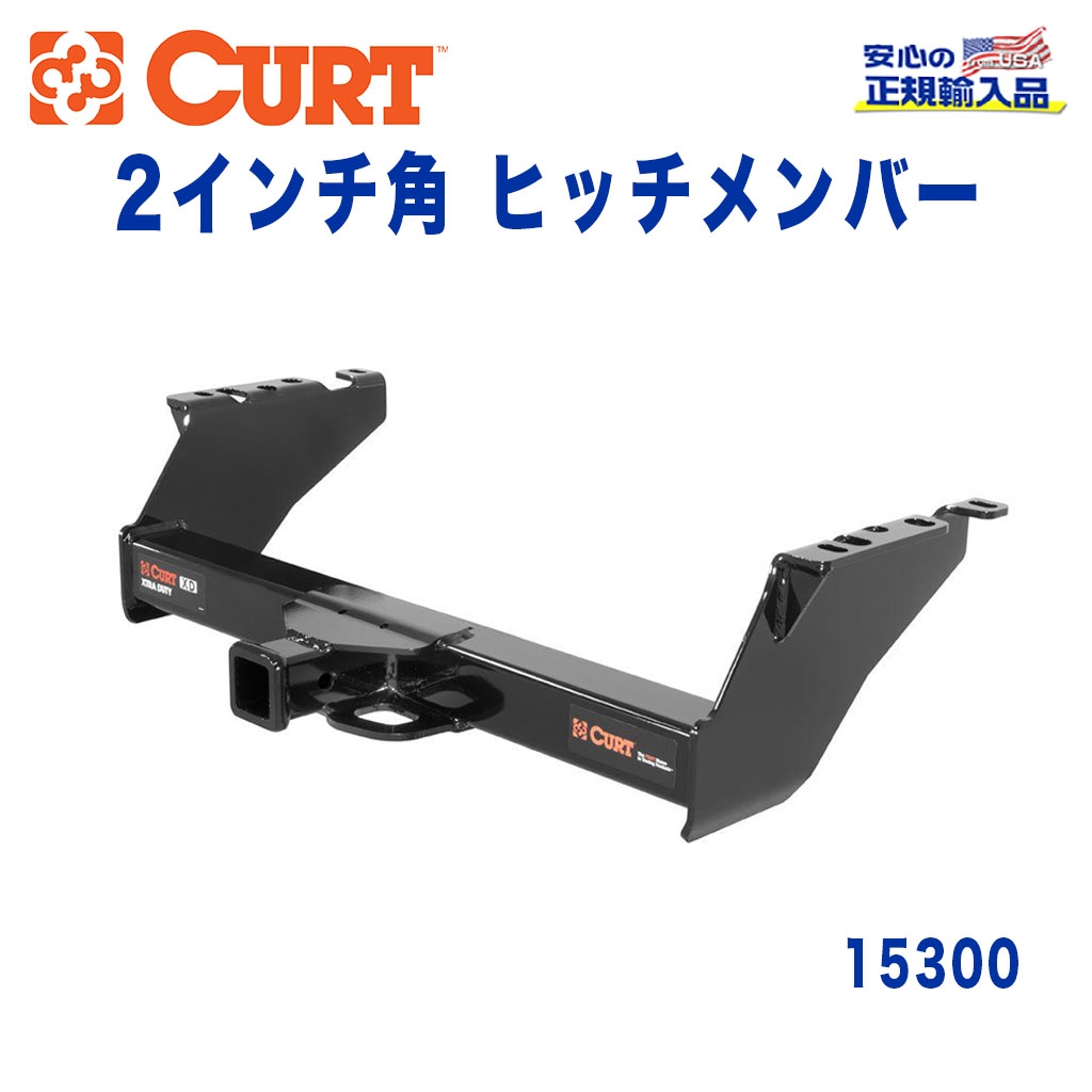 CURT (カート)正規代理店】 Class 5 ヒッチメンバー レシーバーサイズ